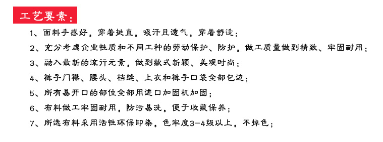 發(fā)電廠工作服  工藝要素