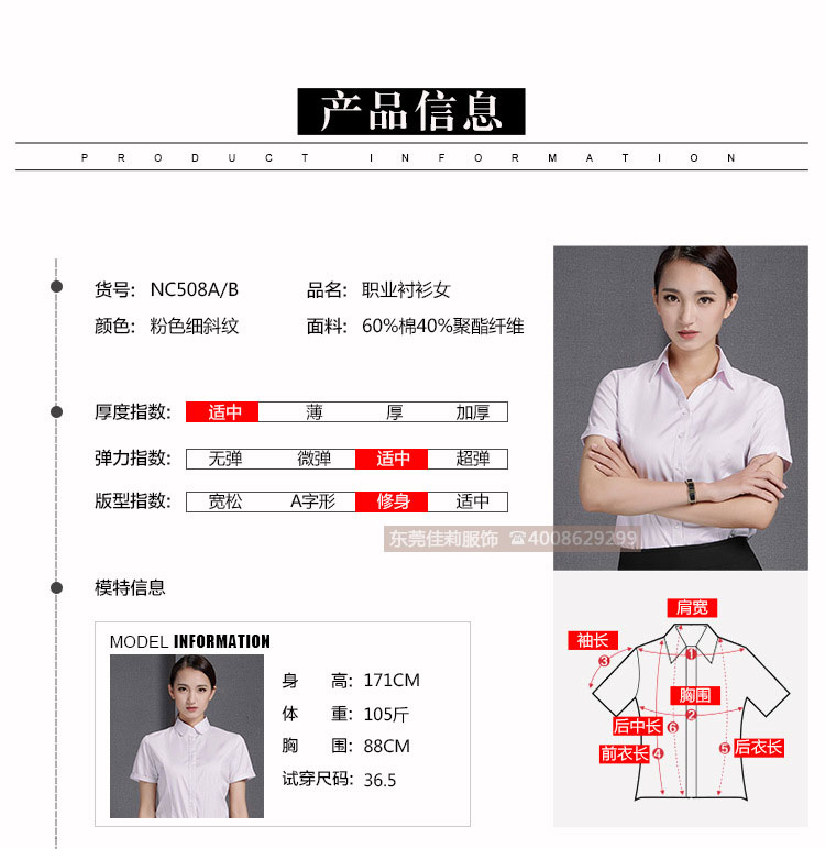 女士V領(lǐng)商務(wù)襯衣 優(yōu)質(zhì)女士商務(wù)襯衣-產(chǎn)品圖9